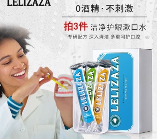【失效】拍3件39.90元【爆款推荐】lelizaza冰伊莱漱口水家庭实惠家庭装清洁护龈正品A【拍3件】