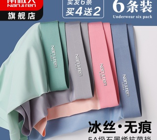 【返6】内部价19.9元南极人内裤男士冰丝夏季薄款四角裤头纯棉裆抗菌无痕平角裤短裤衩